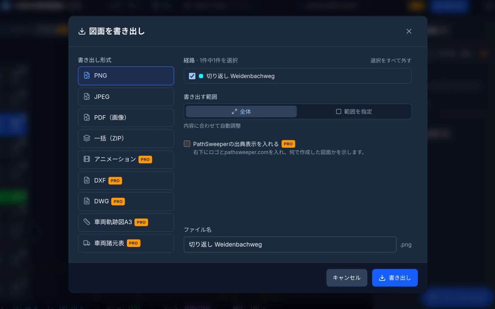 読み込みと書き出し