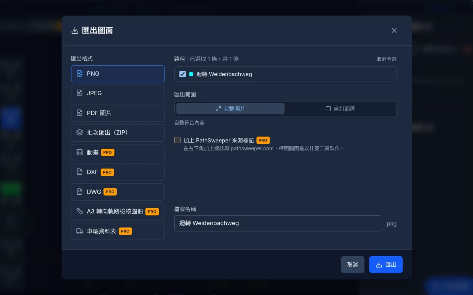 匯入與匯出